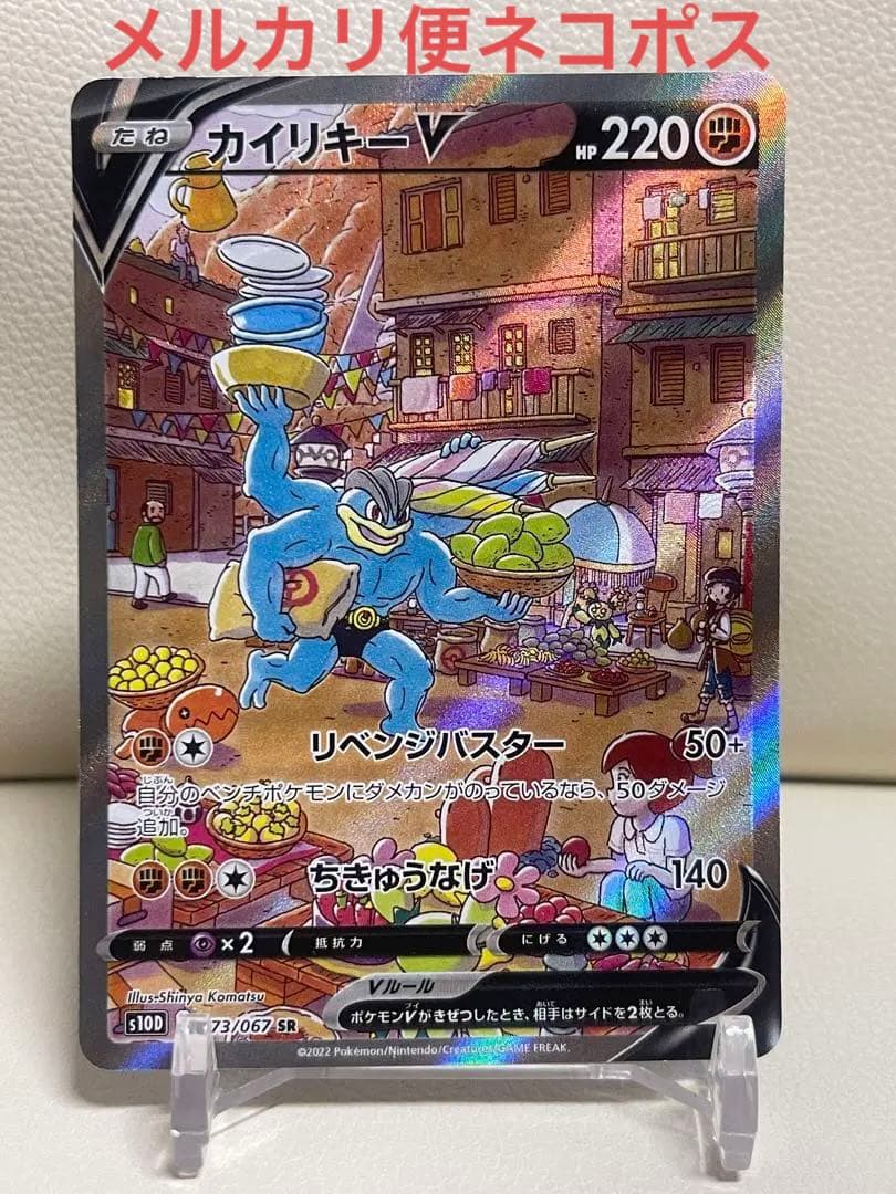 カイリキーV SR SA タイムゲイザー 073/067 ポケモンカード - メルカリ