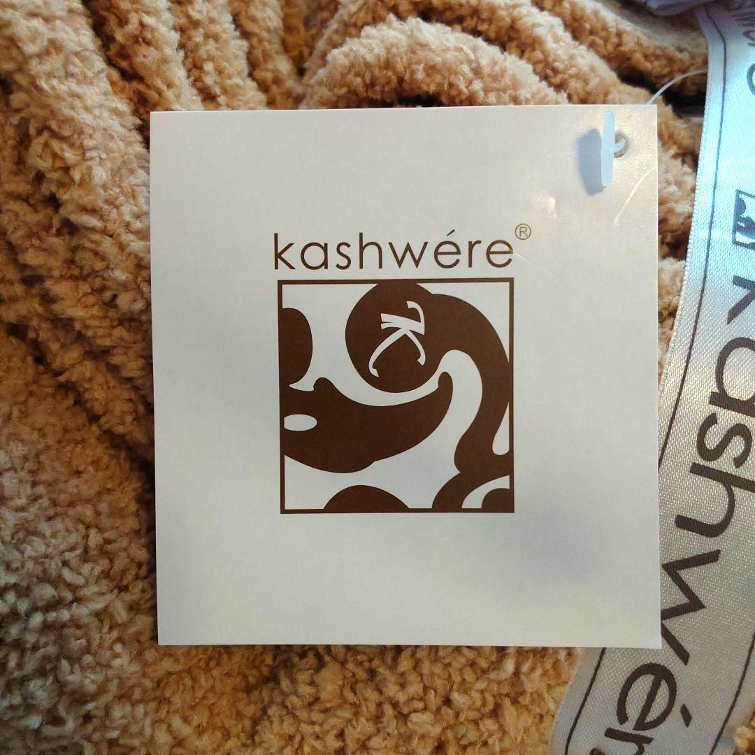 新品 kashwere カシウエア ブランケット キャメル