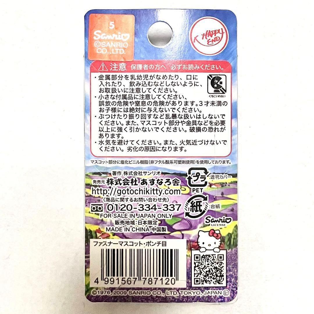 ハローキティ ラベンダー チャーム ファスナーマスコット 《北海道限定