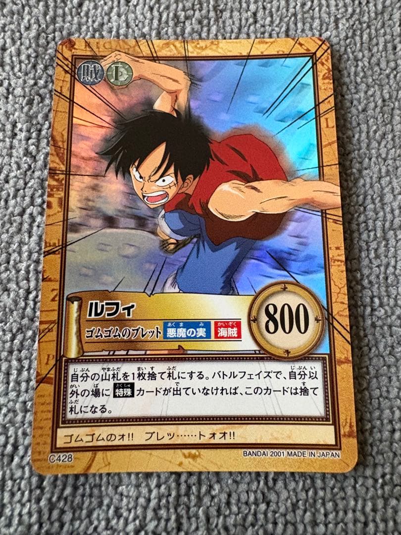 ルフィ ゴムゴムのブレット カードダスハイパーバトル当時物激レアC428