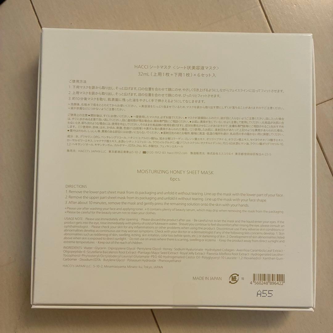 HACCI フェイスパック　シートマスク　新品未使用