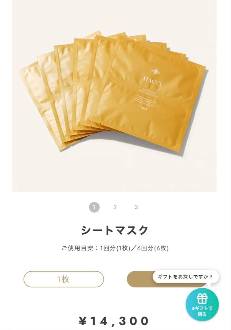 HACCI フェイスパック　シートマスク　新品未使用