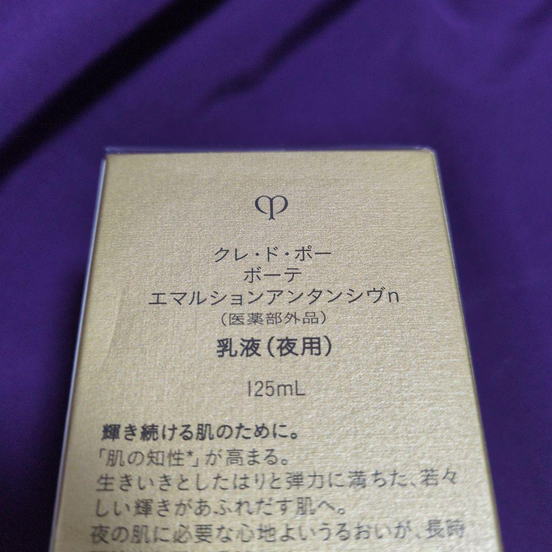 clé de peau 化粧水・エマルジョンセット３