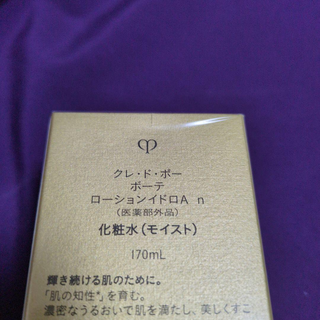 clé de peau 化粧水・エマルジョンセット３