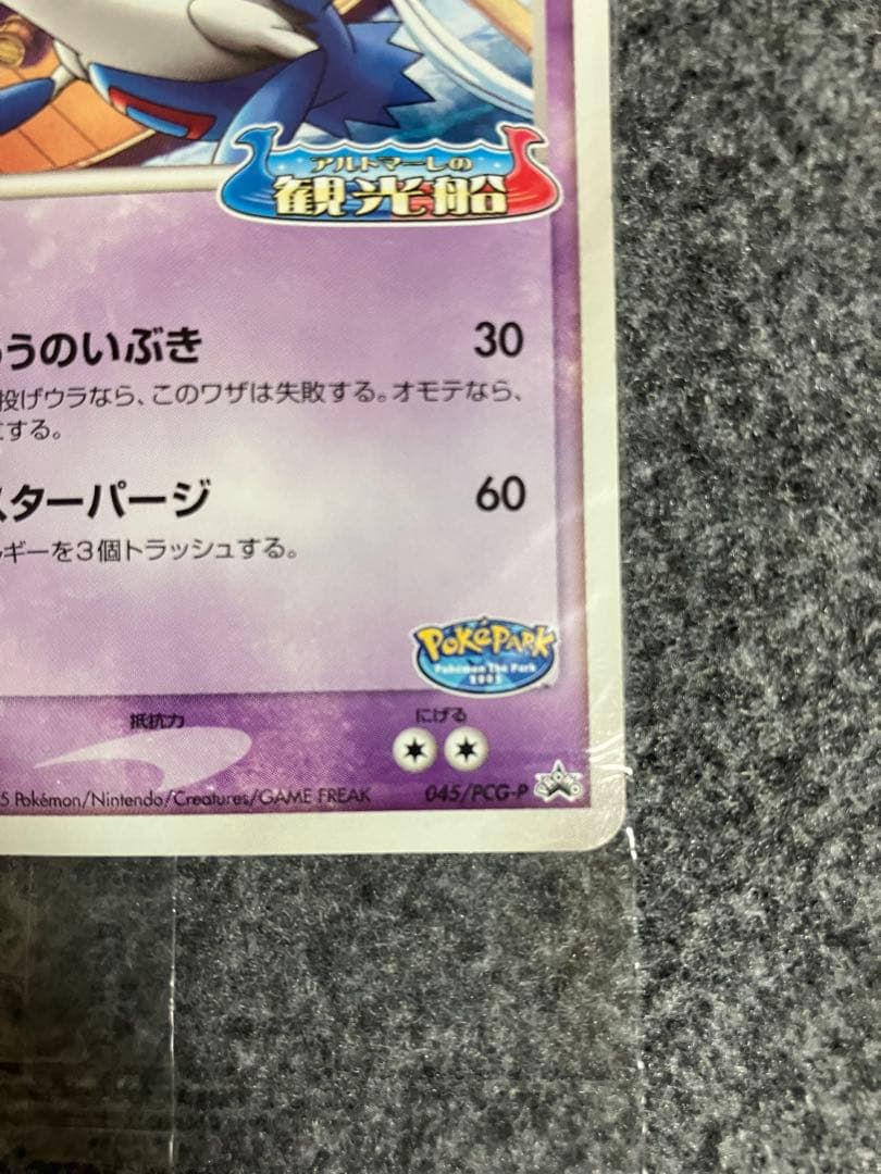 未開封】ポケパークのラティオス - メルカリ