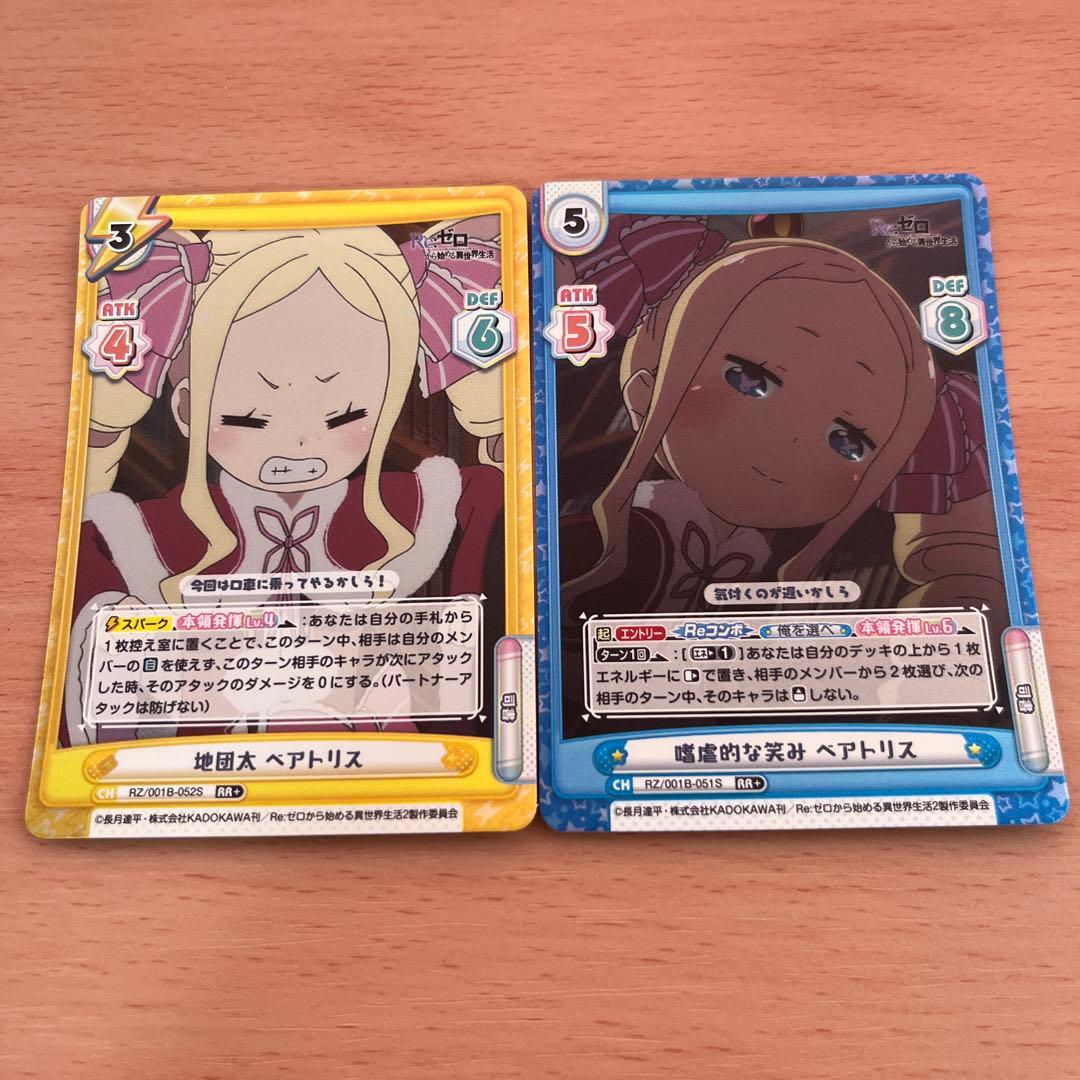 Reバース リゼロ 地団太 嗜虐的な笑み ベアトリス RR＋ - メルカリ