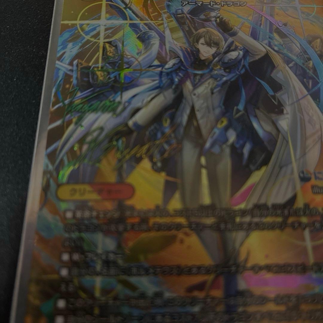 ポルメテウス・レインボードラゴン にじさんじ 甲斐田晴 シークレット サイン付