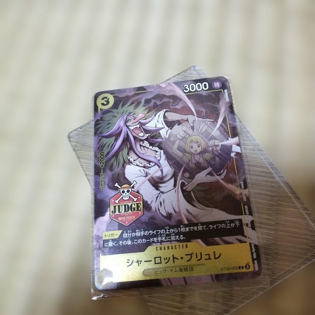 ワンピースカードゲーム シャーロットブリュレ ジャッジ プロモ - メルカリ