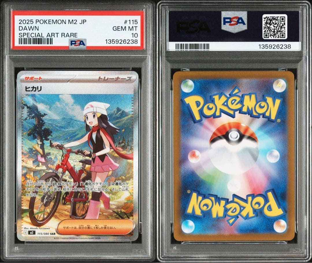 ヒカリ 115/080 SAR PSA10 ワンオーナー品