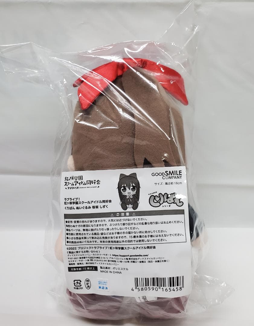 ラブライブ 虹ヶ咲 優木せつ菜 桜坂しずく 等 ぬいぐるみ くりぱん