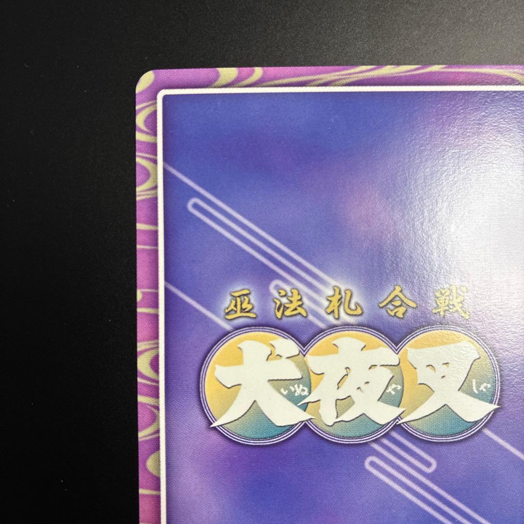 犬夜叉　カードダス　ホロカード　キラ　レア　希少　巫法札合戦　トレカ　当時　美品