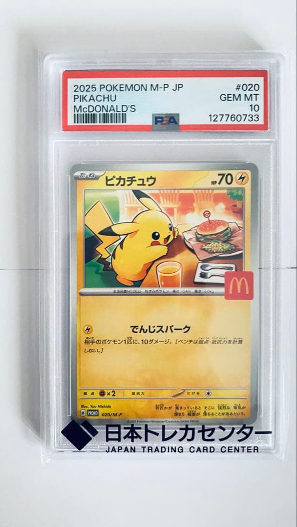 PSA10 2025 ピカチュウ & クワッス　セット　マクドナルド