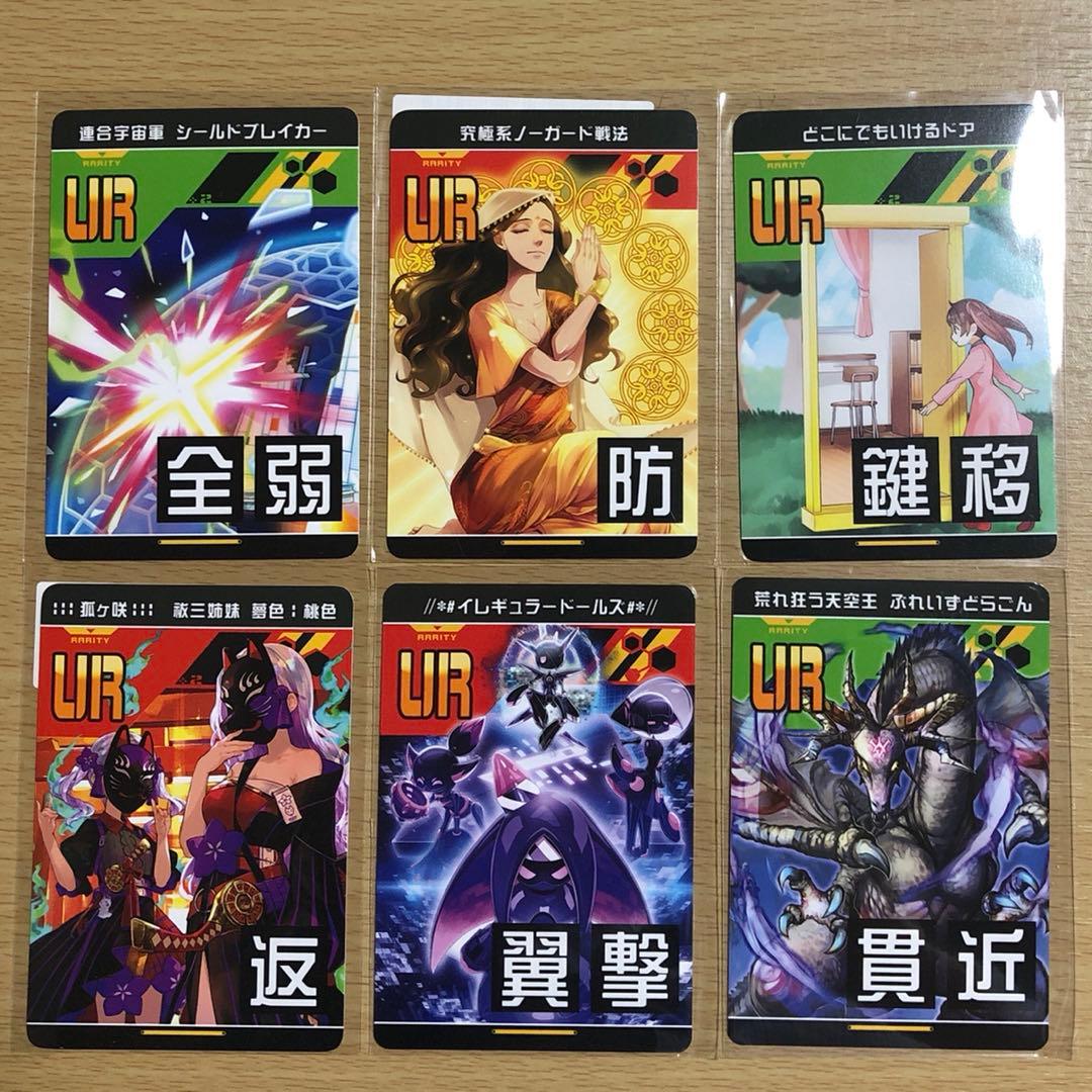 コンパス URカード 6枚セット - メルカリ