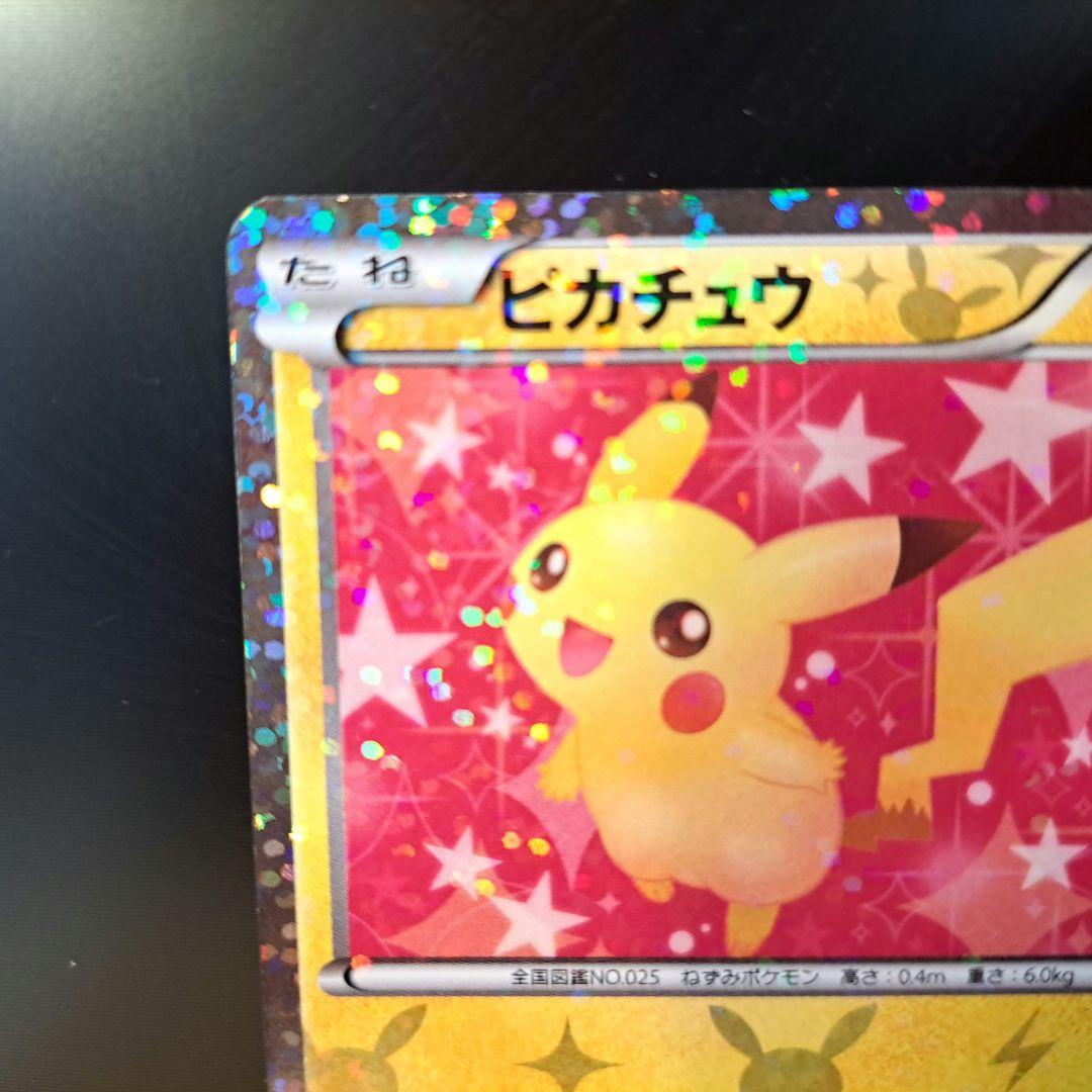 【2013年の希少品】ピカチュウ シャイニーコレクション 1ED 007/020