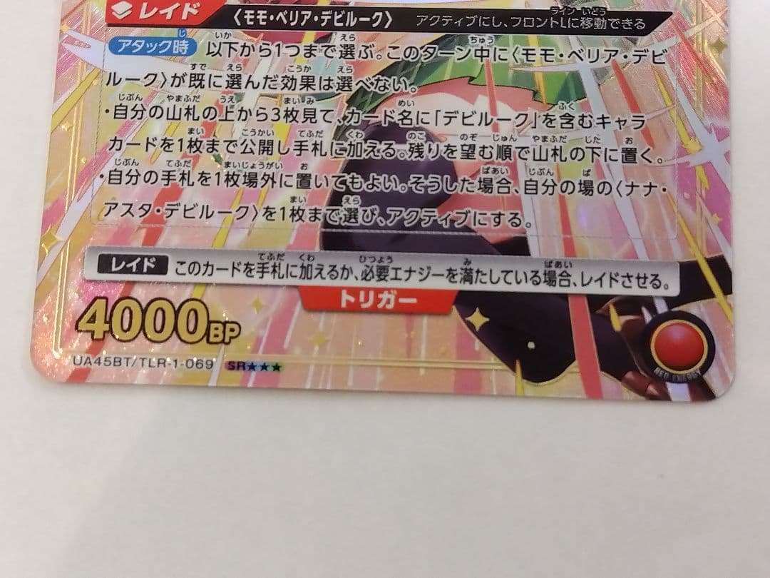 「モモ・ベリア・デビルーク」《パラレル》SR★★★（スーパーレア★★★）