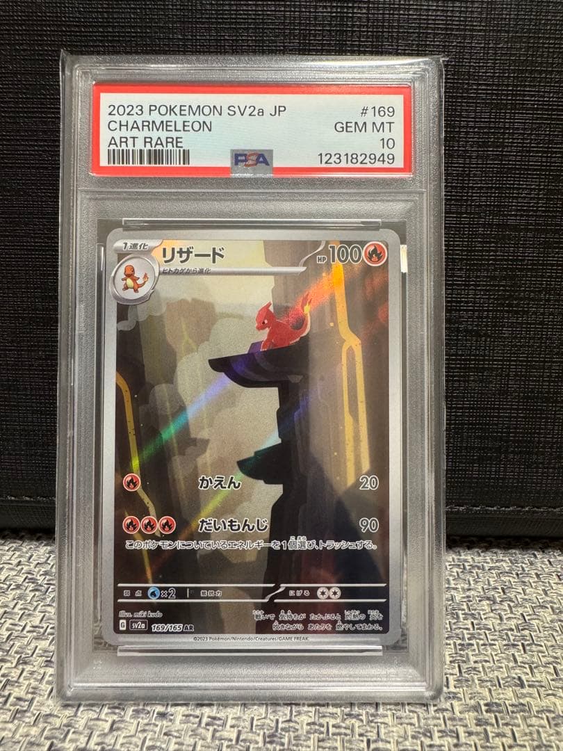 ポケモンカード　リザード AR PSA10 151