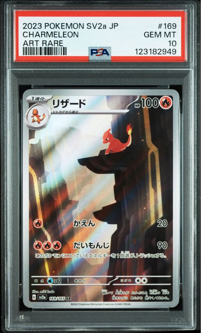 ポケモンカード　リザード AR PSA10 151