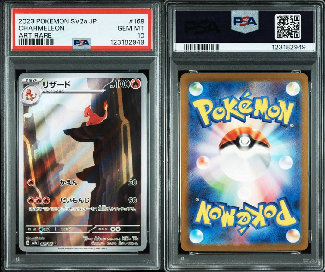 ポケモンカード　リザード AR PSA10 151