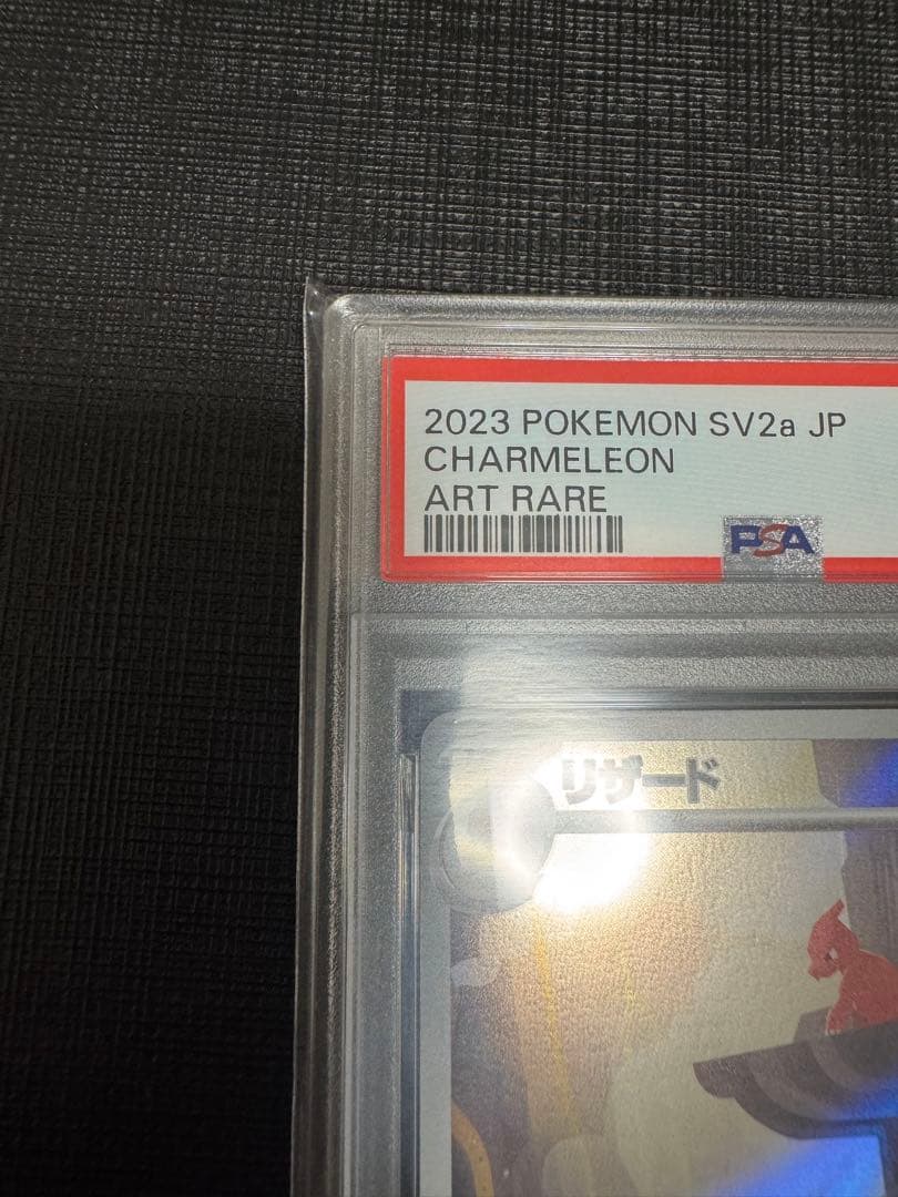 ポケモンカード　リザード AR PSA10 151