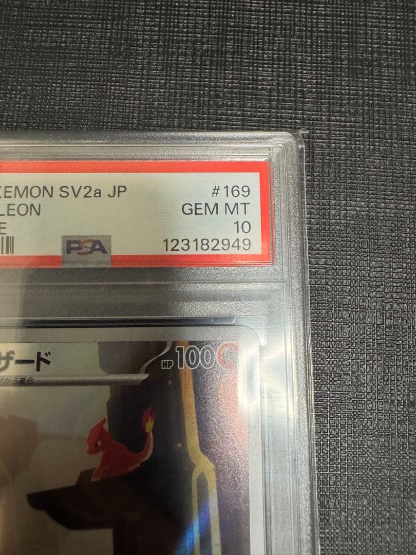 ポケモンカード　リザード AR PSA10 151