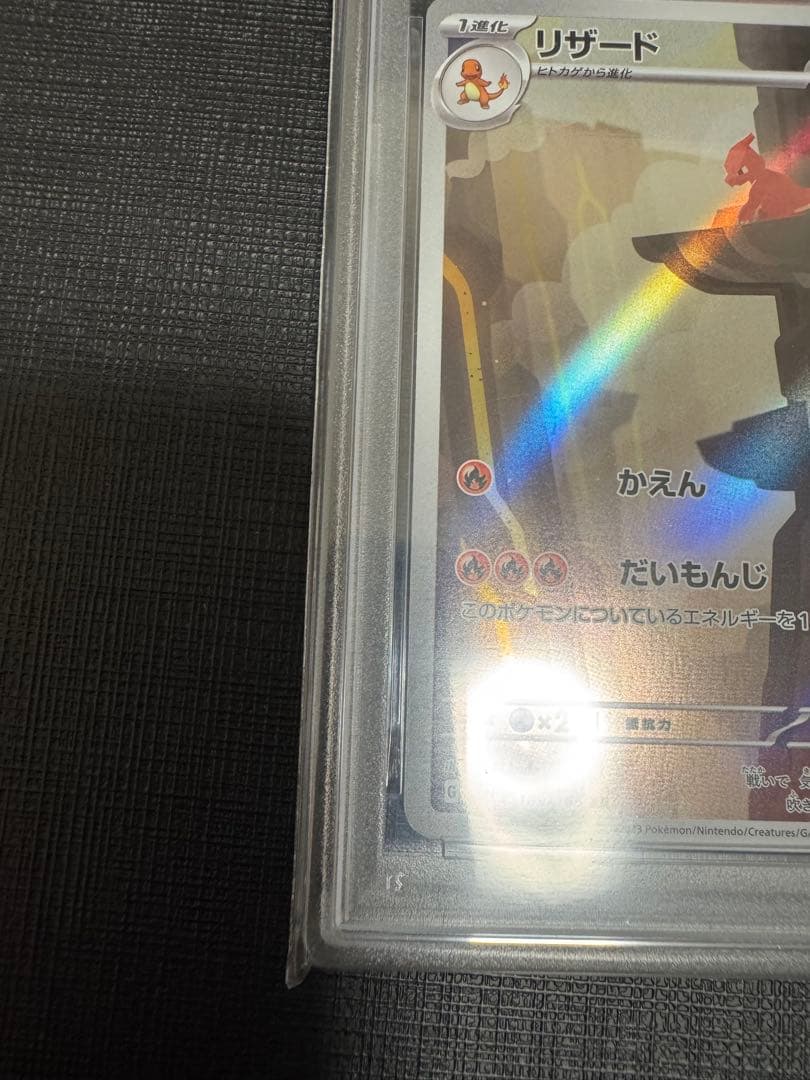 ポケモンカード　リザード AR PSA10 151