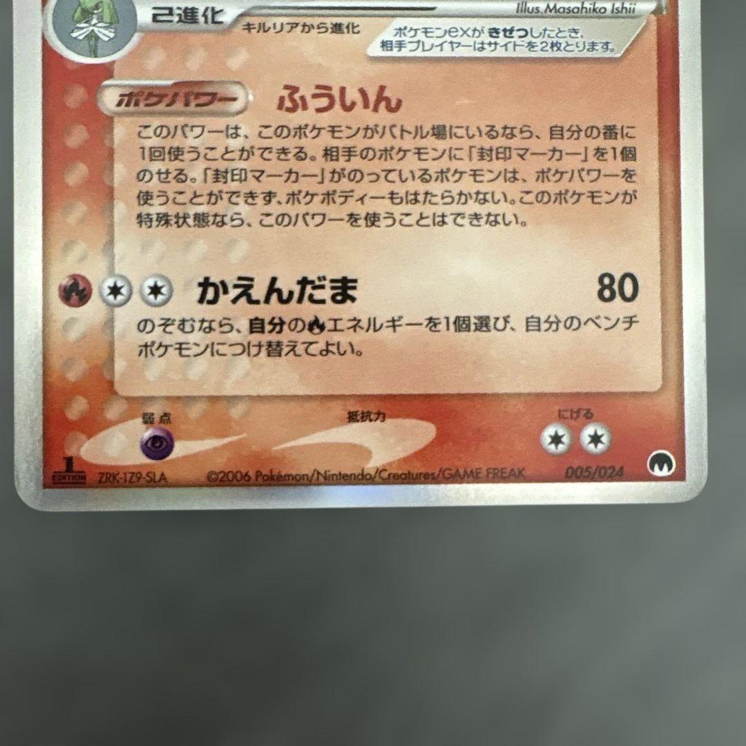 ポケモンカード サーナイト ex δ 005/024 1ed