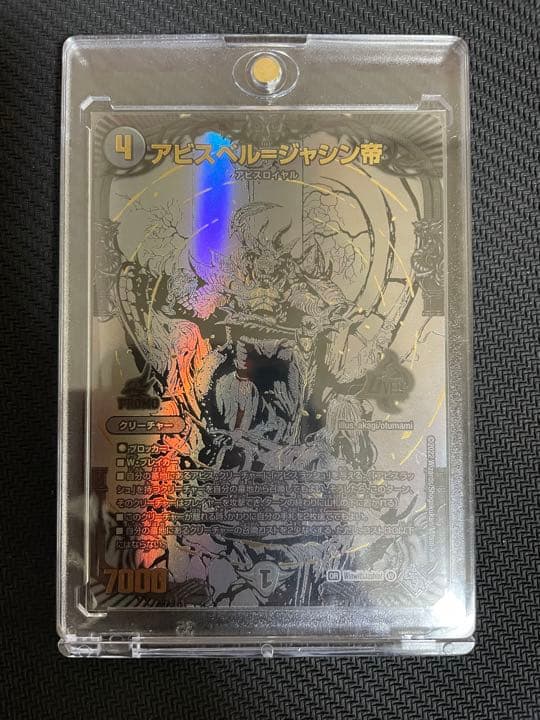 アビスベル=ジャシン帝 ブラックエクストラver