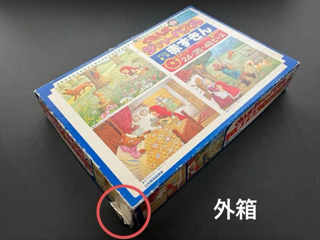 赤ずきん ジグソーパズル 3点セット、くもん式、24P〜35P〜48P - メルカリ