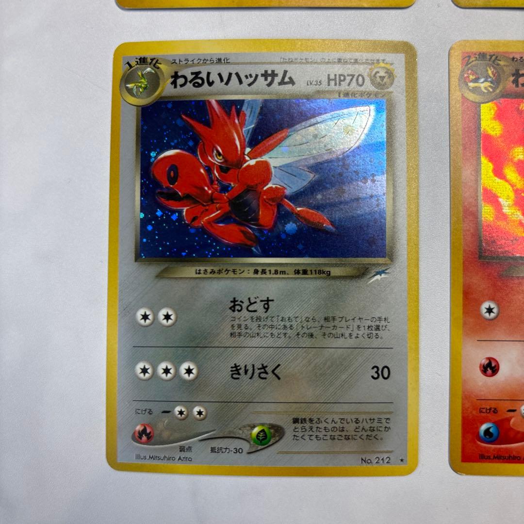 ポケモンカード　旧裏　わるいバンギラス・オーダイル・ハッサム・バクフーン　4枚