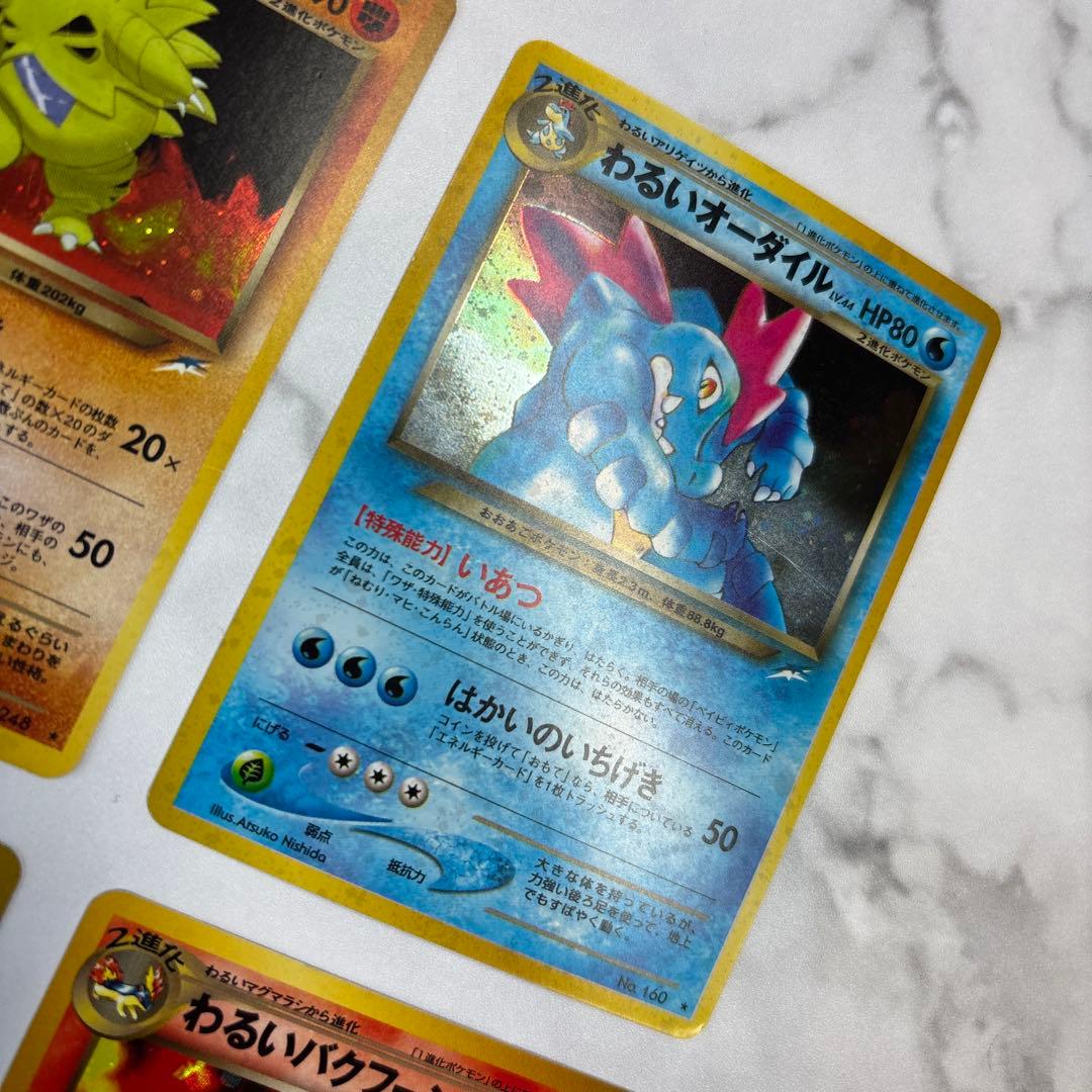 ポケモンカード　旧裏　わるいバンギラス・オーダイル・ハッサム・バクフーン　4枚