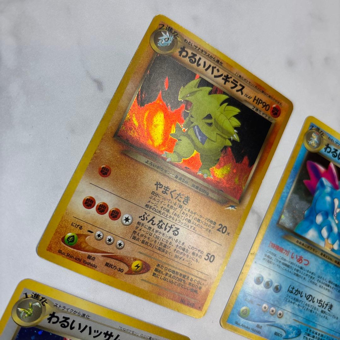 ポケモンカード　旧裏　わるいバンギラス・オーダイル・ハッサム・バクフーン　4枚