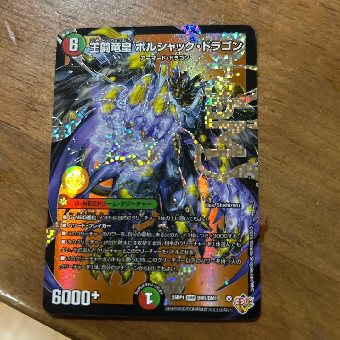 王闘竜皇ボルシャックドラゴン - メルカリ