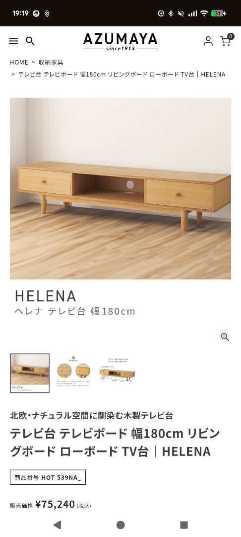 東谷　HELENA テレビ台 幅150cm