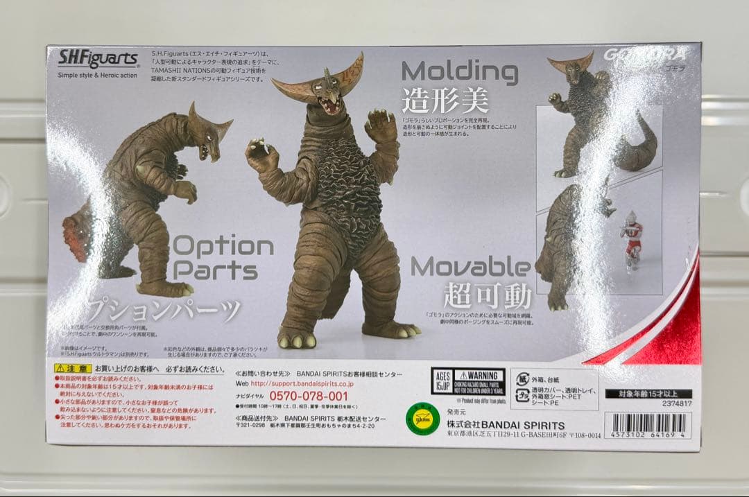 新品 S.H.フィギュアーツ ゴモラ