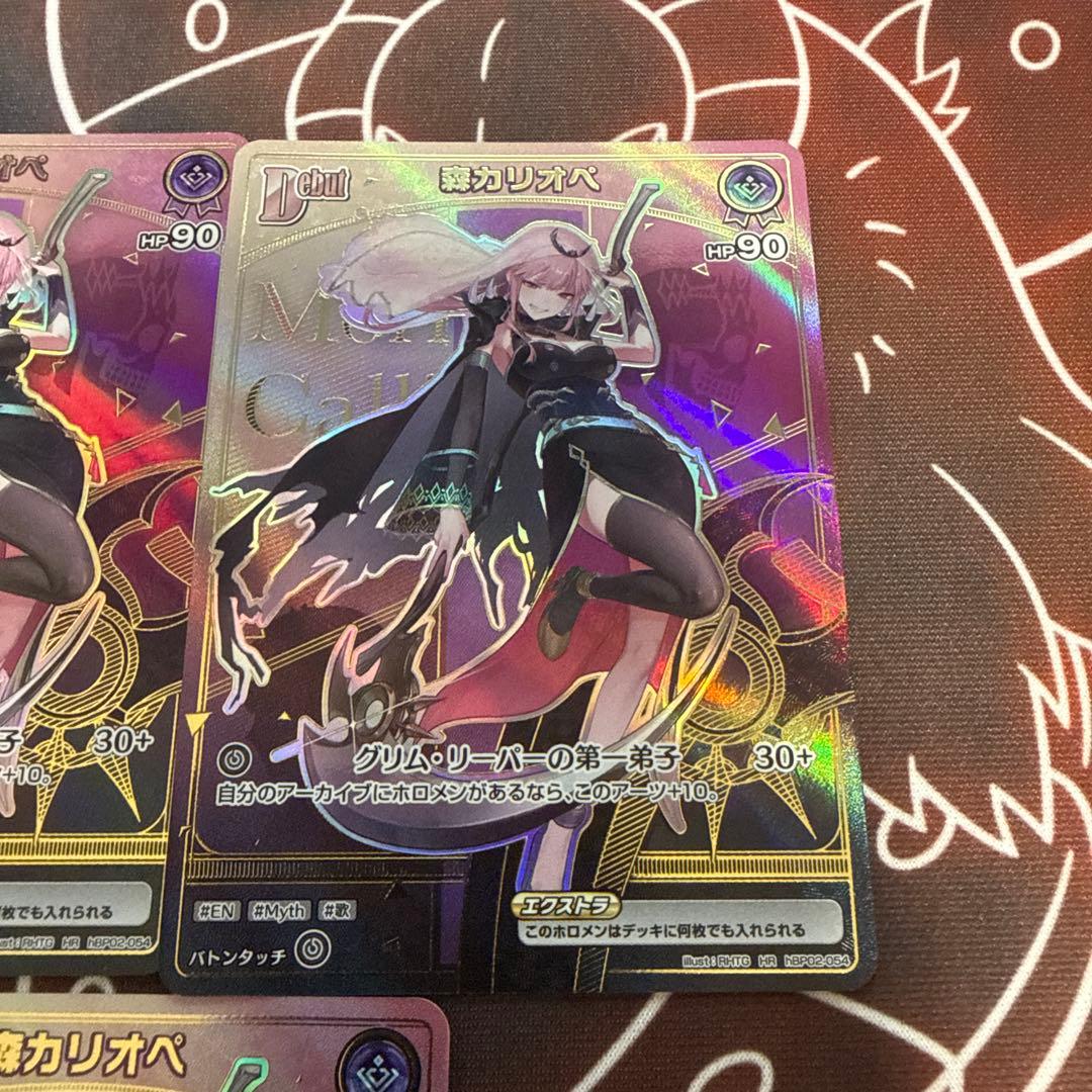 ホロカ　森カリオペ　HR 7枚セット