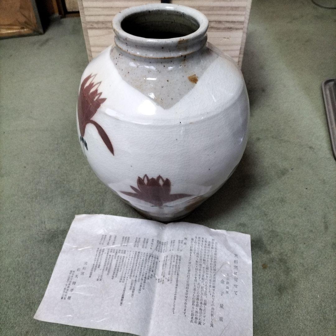 実相窯佐久間孝雄作　花瓶、共箱未使用