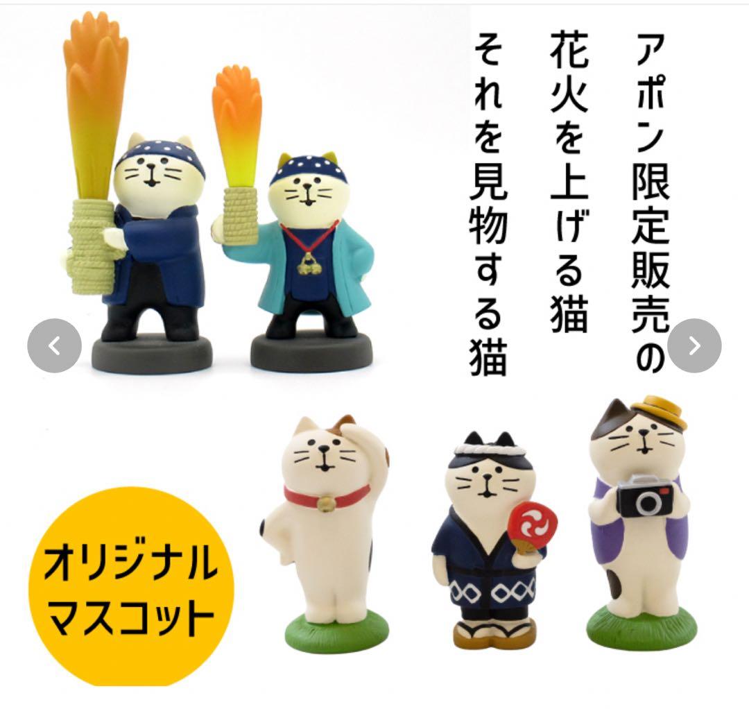 コンコンブル オリジナルマスコット5点＋小物4点 花火大会セット