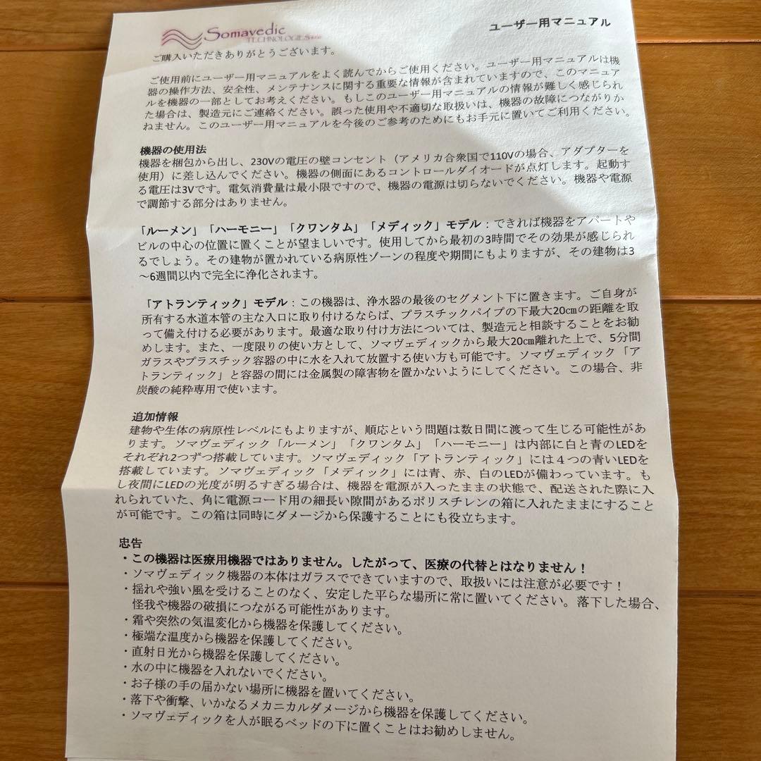 SOMAVEDIC Medic ウルトラ　　緑色ライト