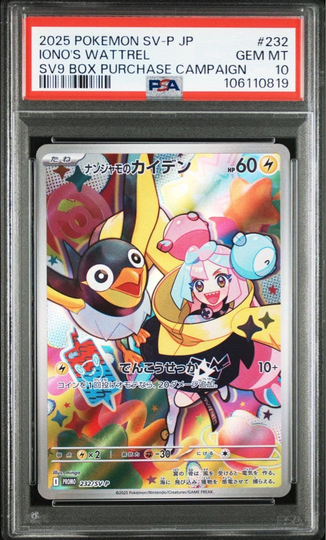 ナンジャモのカイデン プロモ psa10 - メルカリ