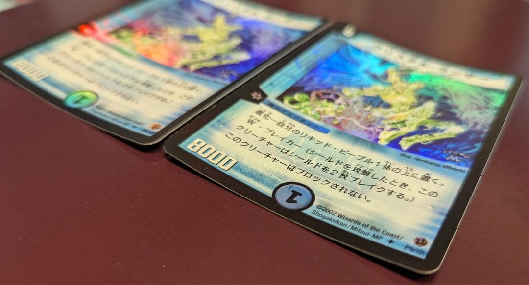 【美品】【送料無料】クリスタル・ランサー(P9) ×2枚セット