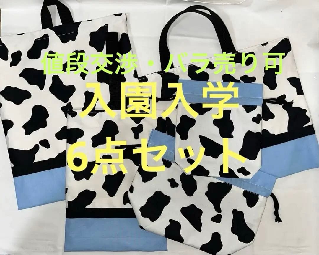 バラ売り可　入園入学セット　レッスンバッグ　上履き入れ　お着替え袋　巾着セット
