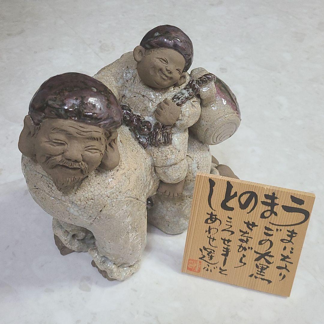 ヒデ　 増田重幸作品、うまのり大黒天、縁起物　因幡の白兎　2点セット