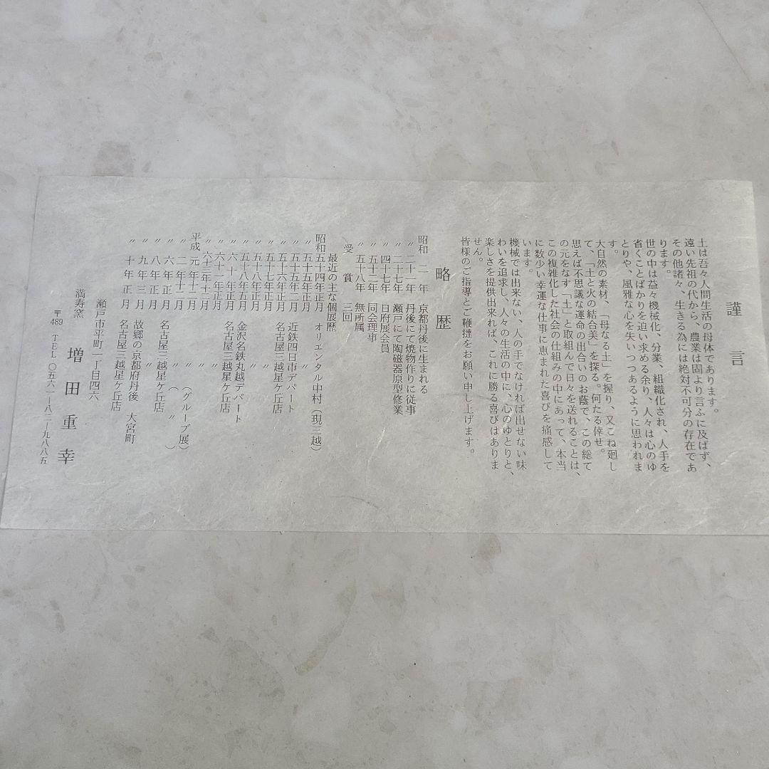 ヒデ　 増田重幸作品、うまのり大黒天、縁起物　因幡の白兎　2点セット