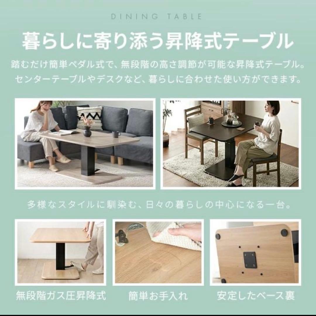 【値下げ中】昇降式テーブル ダイニングテーブル 幅90cmセンターテーブル