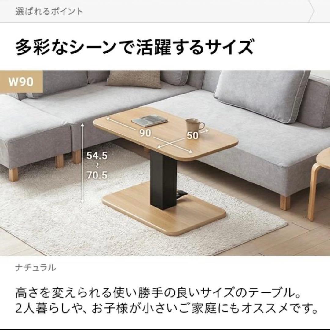 【値下げ中】昇降式テーブル ダイニングテーブル 幅90cmセンターテーブル
