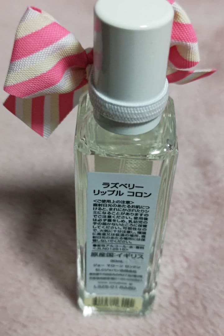 ジョーマローン　ラズベリーリップルコロン　30ml