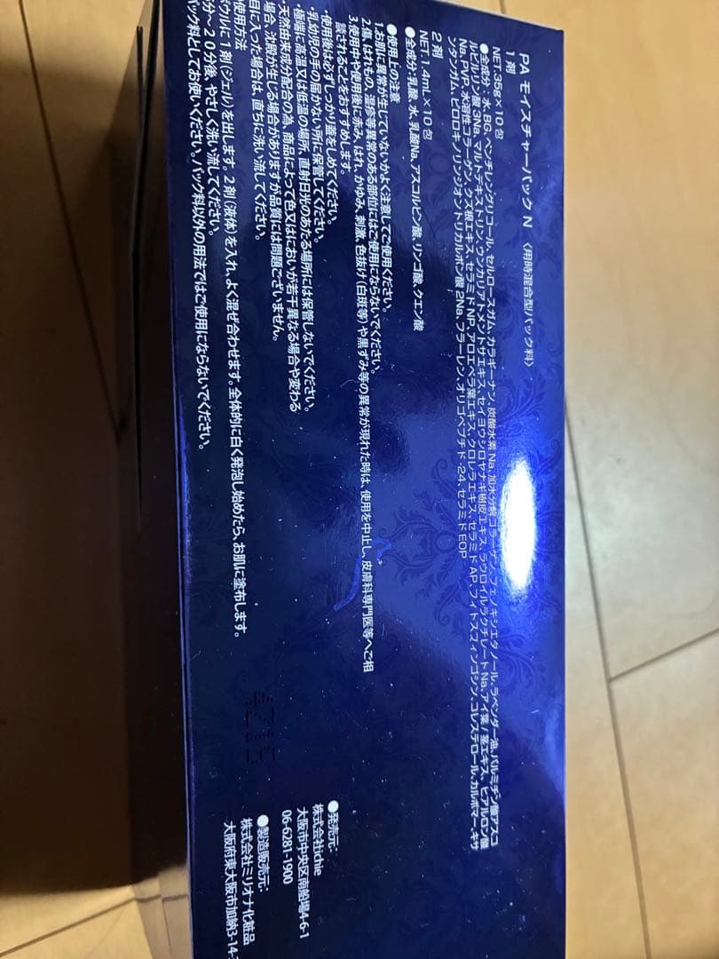 特別！aphrodiana フェイスマスク PA