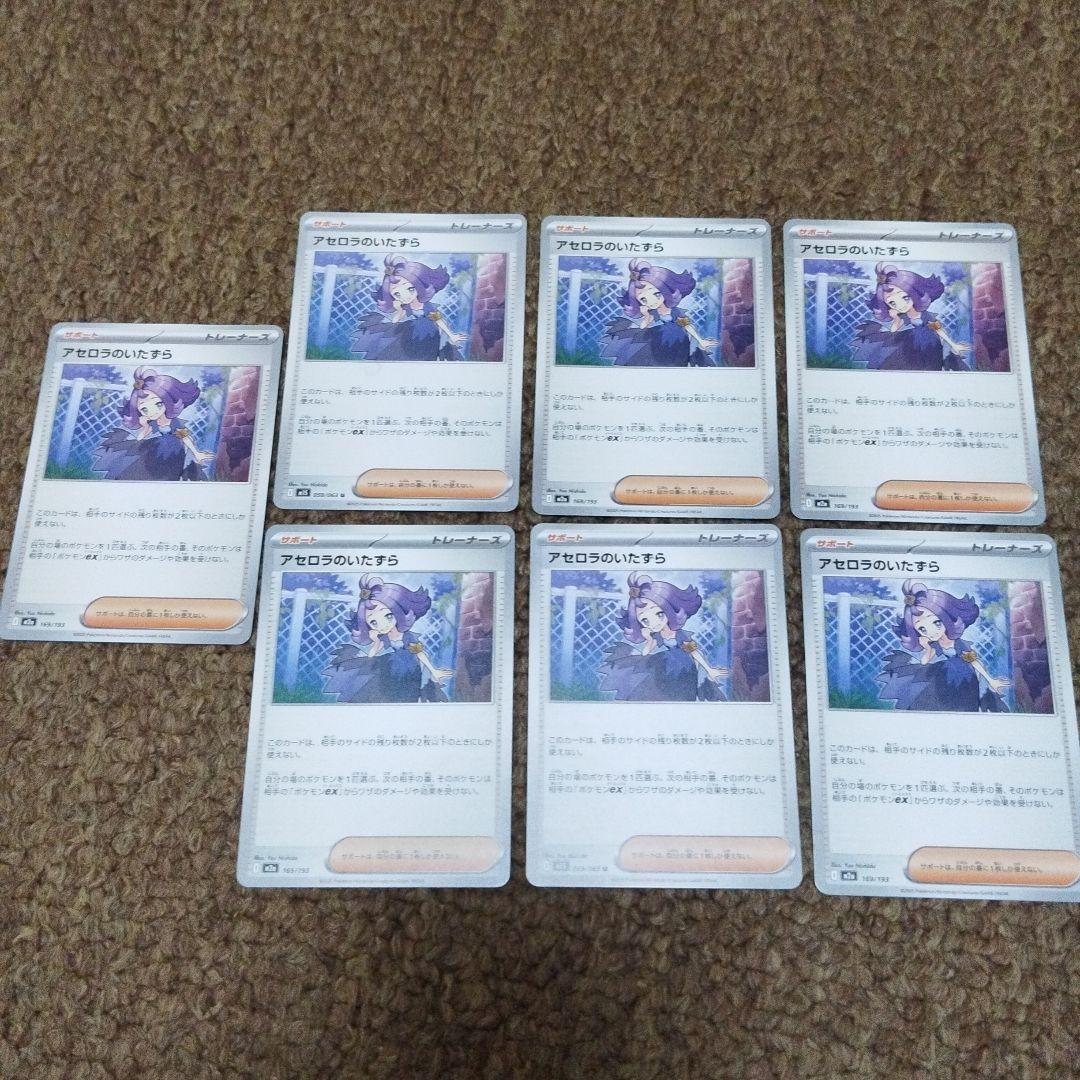 アセロラのいたずら トレーナーズカード 7枚セット - メルカリ