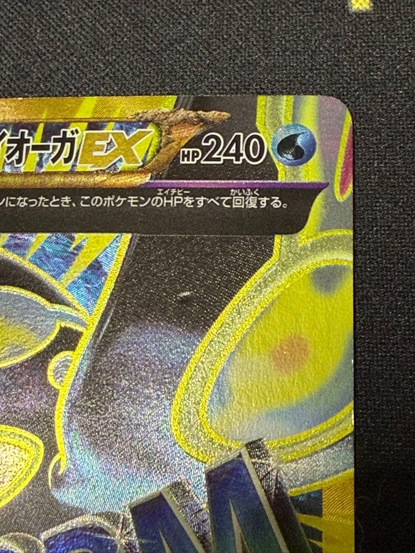 ゲンシカイオーガEX UR XY7 バンデットリング 093/081 - メルカリ