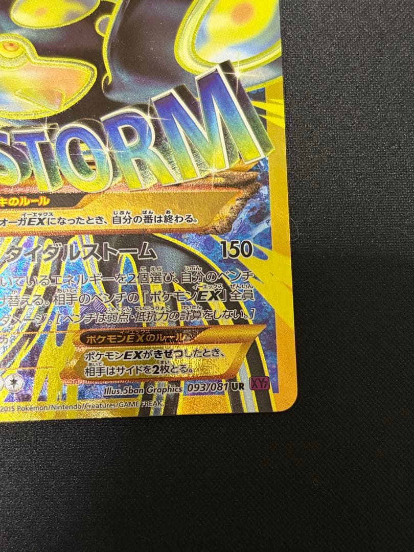 ゲンシカイオーガEX UR XY7 バンデットリング 093/081 - メルカリ